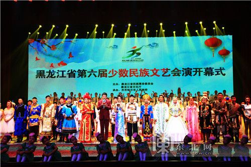 黑龙江省第六届少数民族文艺会演在齐齐哈尔市开幕